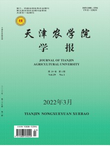 天津农学院学报期刊